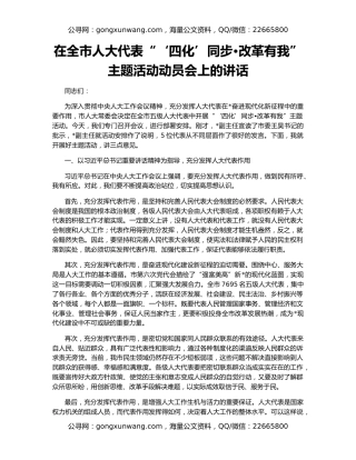 在全市人大代表“‘四化’同步•改革有我”主题活动动员会上的讲话