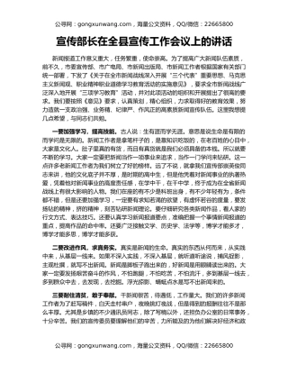 宣传部长在全县宣传工作会议上的讲话