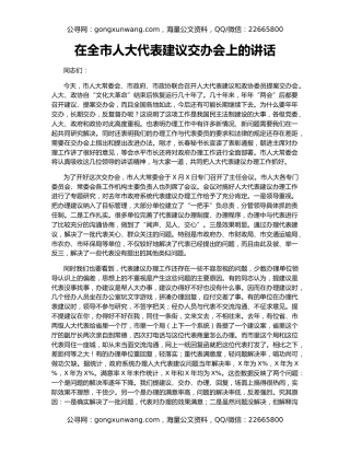 在全市人大代表建议交办会上的讲话