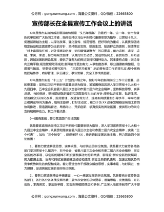 宣传部长在全县宣传工作会议上的讲话（2）