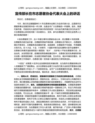 宣传部长在市志愿者协会代表大会上的讲话