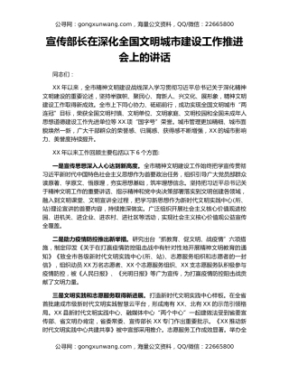 宣传部长在深化全国文明城市建设工作推进会上的讲话