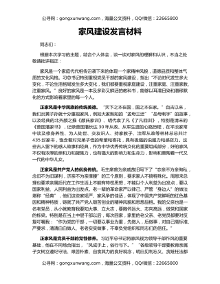 家风建设发言材料