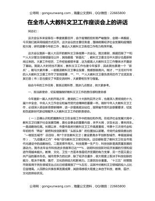 在全市人大教科文卫工作座谈会上的讲话