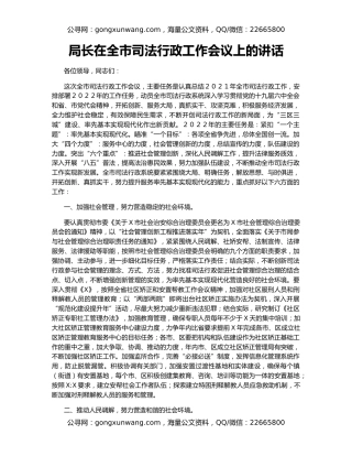 局长在全市司法行政工作会议上的讲话