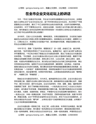 在全市企业文化论坛上的讲话