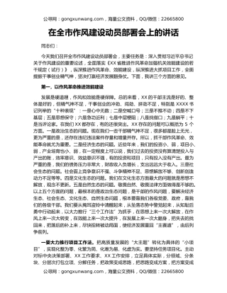 在全市作风建设动员部署会上的讲话