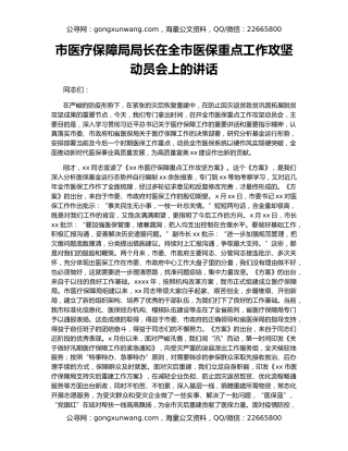 市医疗保障局局长在全市医保重点工作攻坚动员会上的讲话