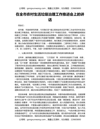 在全市农村生活垃圾治理工作推进会上的讲话