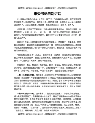 市委书记告别讲话