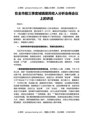 在全市前三季度城镇居民收入分析会商会议上的讲话