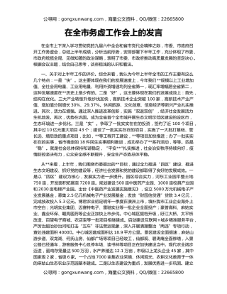 在全市务虚工作会上的发言