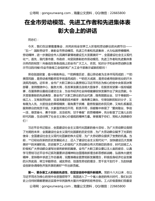 在全市劳动模范、先进工作者和先进集体表彰大会上的讲话