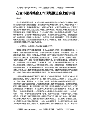 在全市医养结合工作现场推进会上的讲话