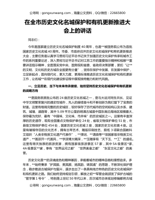 在全市历史文化名城保护和有机更新推进大会上的讲话