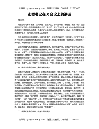 市委书记在X会议上的讲话