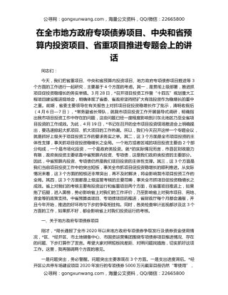 在全市地方政府专项债券项目、中央和省预算内投资项目、省重项目推进专题会上的讲话