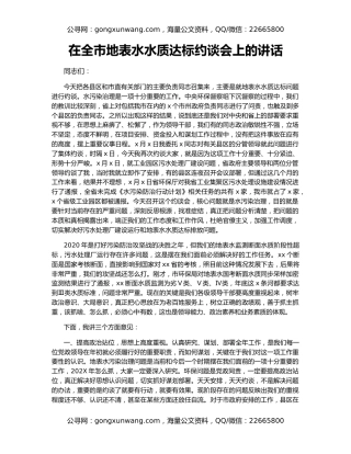 在全市地表水水质达标约谈会上的讲话