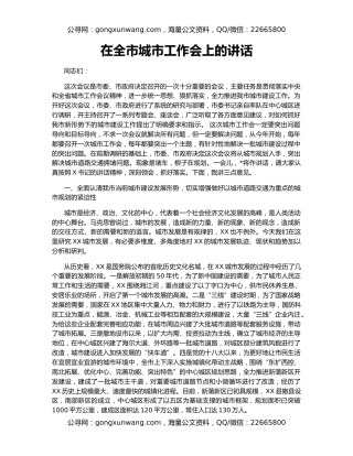 在全市城市工作会上的讲话