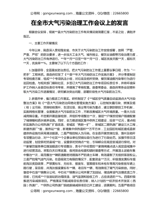 在全市大气污染治理工作会议上的发言