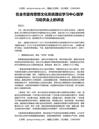 在全市宣传思想文化系统理论学习中心组学习动员会上的讲话