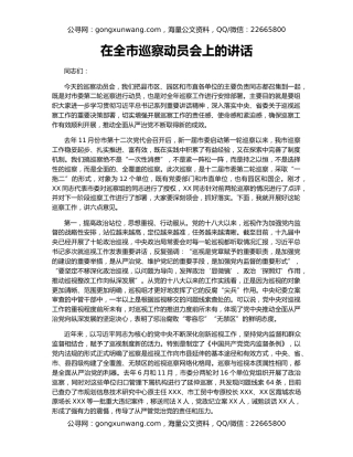 在全市巡察动员会上的讲话