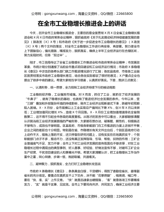 在全市工业稳增长推进会上的讲话