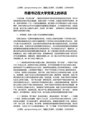 市委书记在大学党课上的讲话