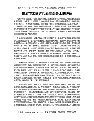 在全市工商界代表座谈会上的讲话