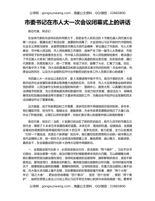 市委书记在市人大一次会议闭幕式上的讲话