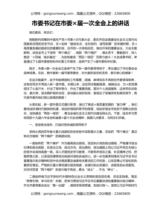 市委书记在市委×届一次全会上的讲话