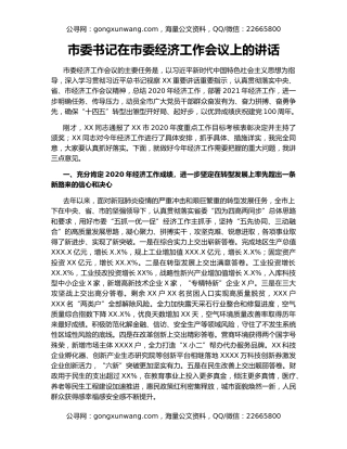 市委书记在市委经济工作会议上的讲话（2）