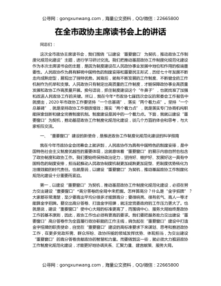 在全市政协主席读书会上的讲话