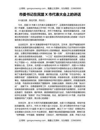 市委书记在民盟X市代表大会上的讲话
