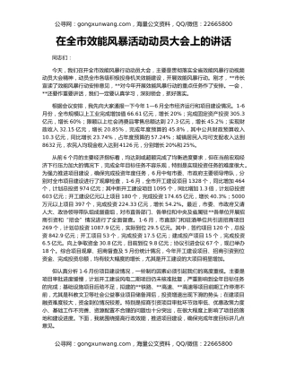 在全市效能风暴活动动员大会上的讲话