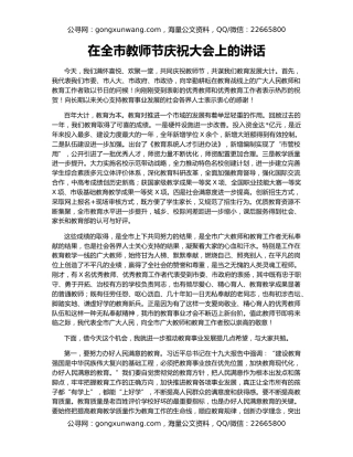 在全市教师节庆祝大会上的讲话