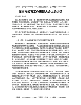 在全市教育工作表彰大会上的讲话