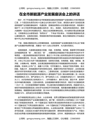 在全市新能源产业发展座谈会上的讲话