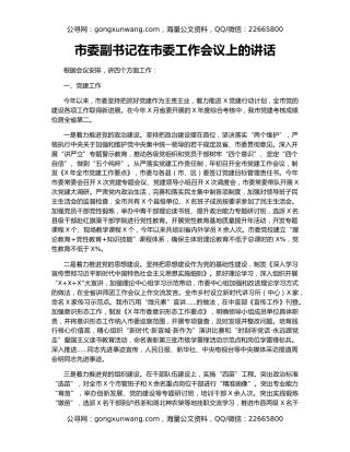 市委副书记在市委工作会议上的讲话