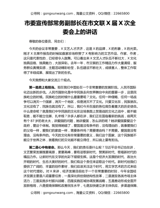 市委宣传部常务副部长在市文联X届X次全委会上的讲话