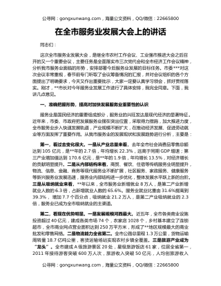 在全市服务业发展大会上的讲话