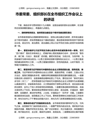 市委常委、组织部长在全市组织工作会议上的讲话