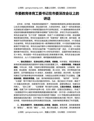 市委教育体育工委书记在市委深改会议上的讲话（2）
