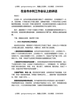 在全市水利工作会议上的讲话