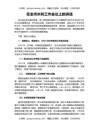 在全市水利工作会议上的讲话（2）