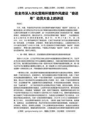 在全市深入优化营商环境暨作风建设“奋进年”动员大会上的讲话