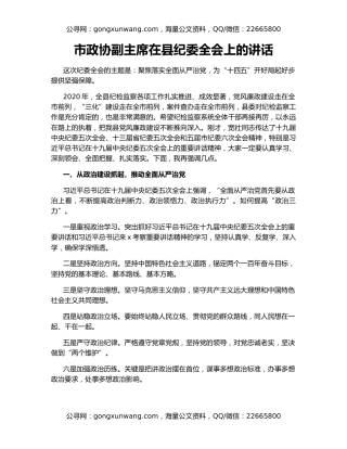 市政协副主席在县纪委全会上的讲话