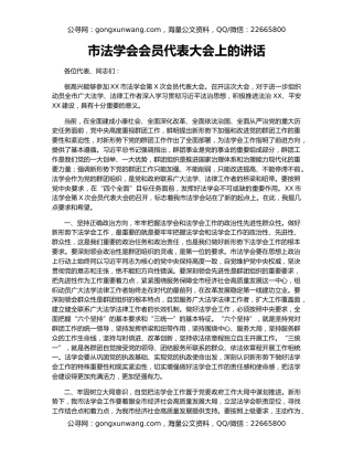 市法学会会员代表大会上的讲话