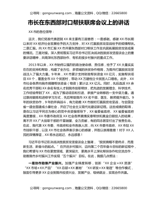 市长在东西部对口帮扶联席会议上的讲话