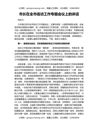 市长在全市信访工作专题会议上的讲话